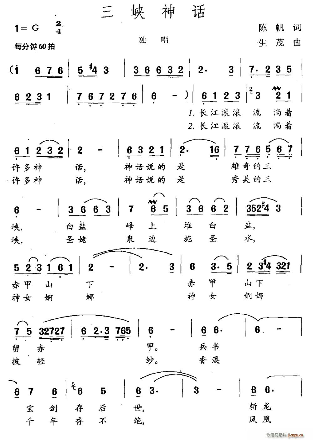 三峡神话(四字歌谱)1