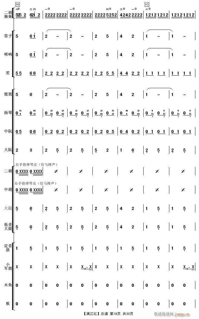 满江红 18(总谱)1