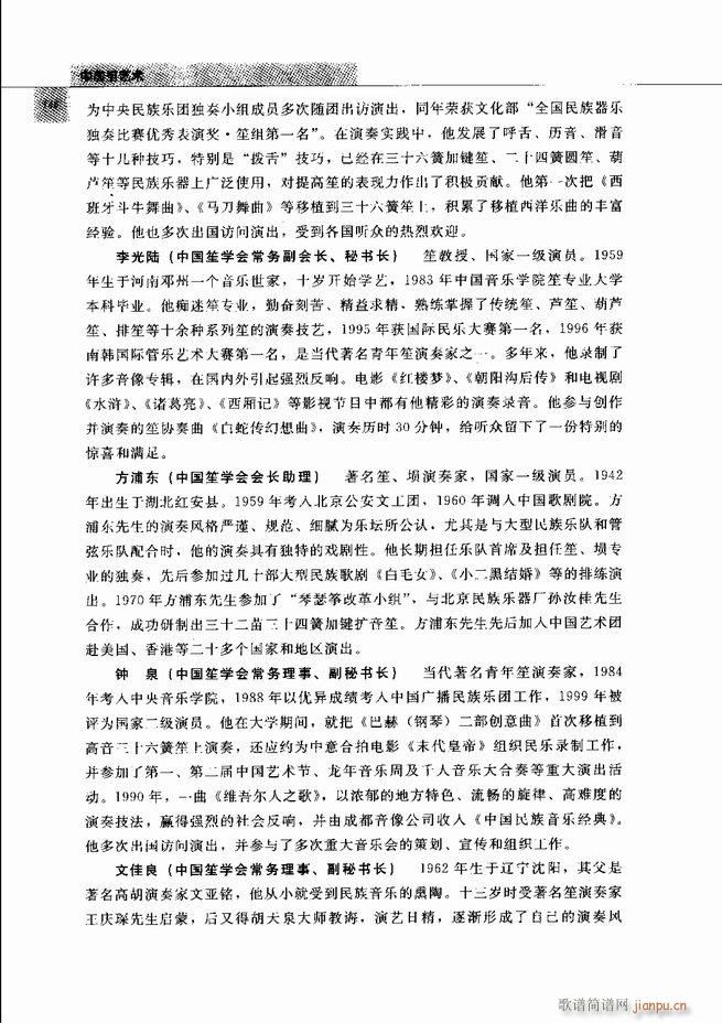 中国笙艺术 121 180(笙谱)26