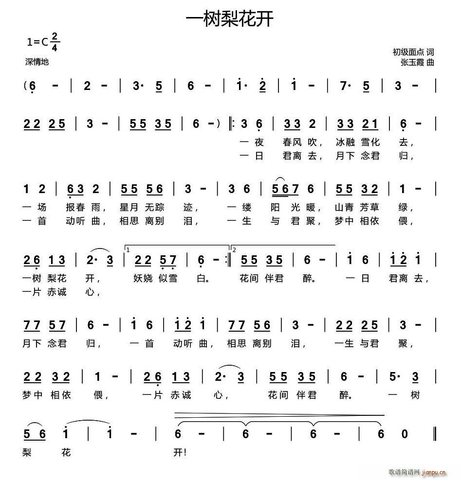 一树梨花开(五字歌谱)1