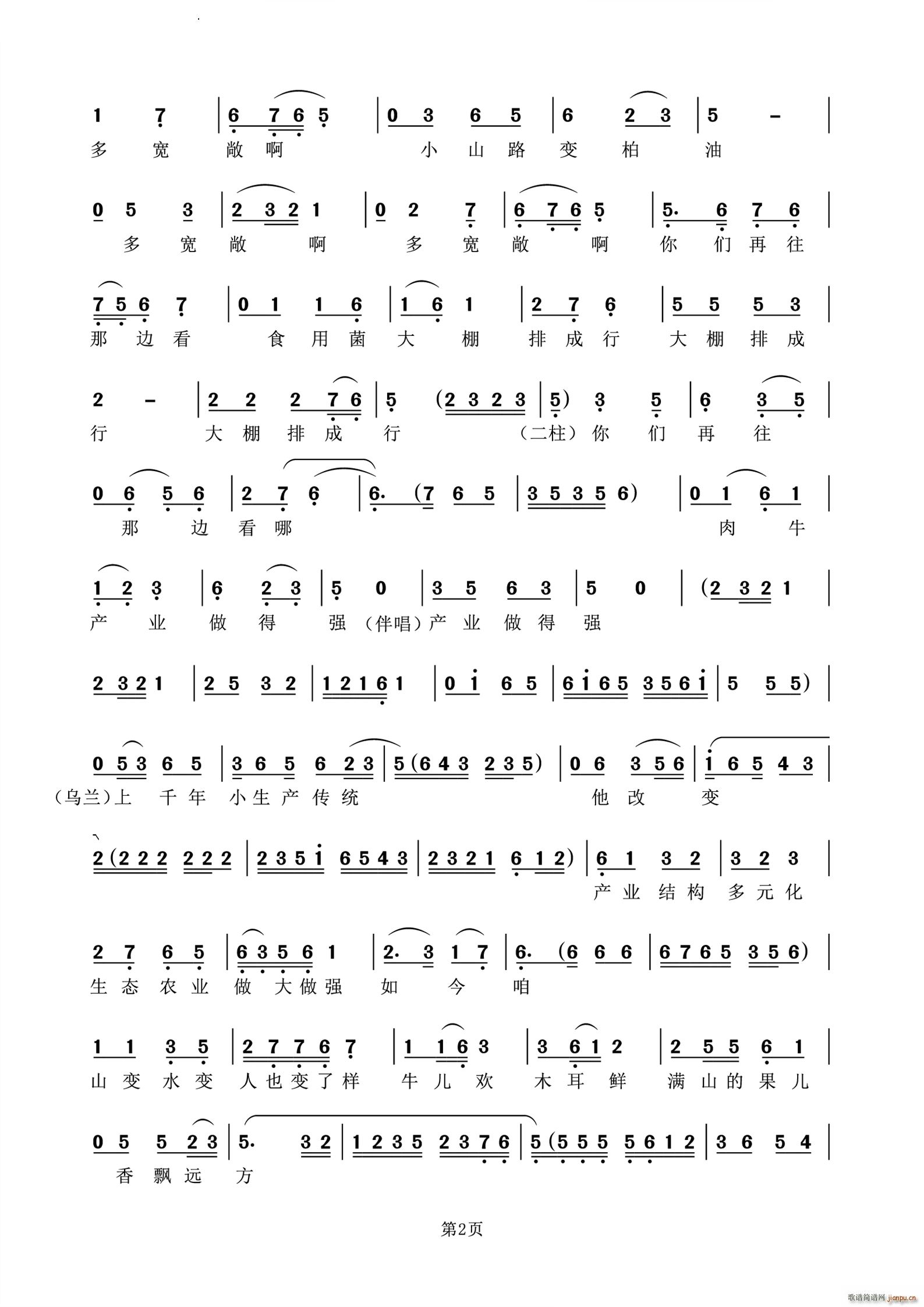 情在山乡评剧斯琴孙明瑞唱段(十字及以上)3