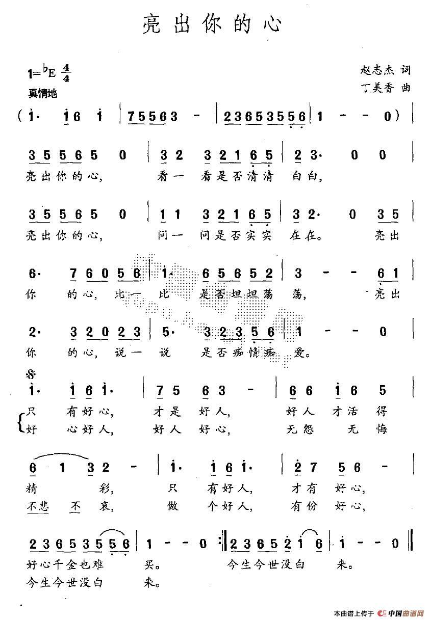 亮出你的心(五字歌谱)1