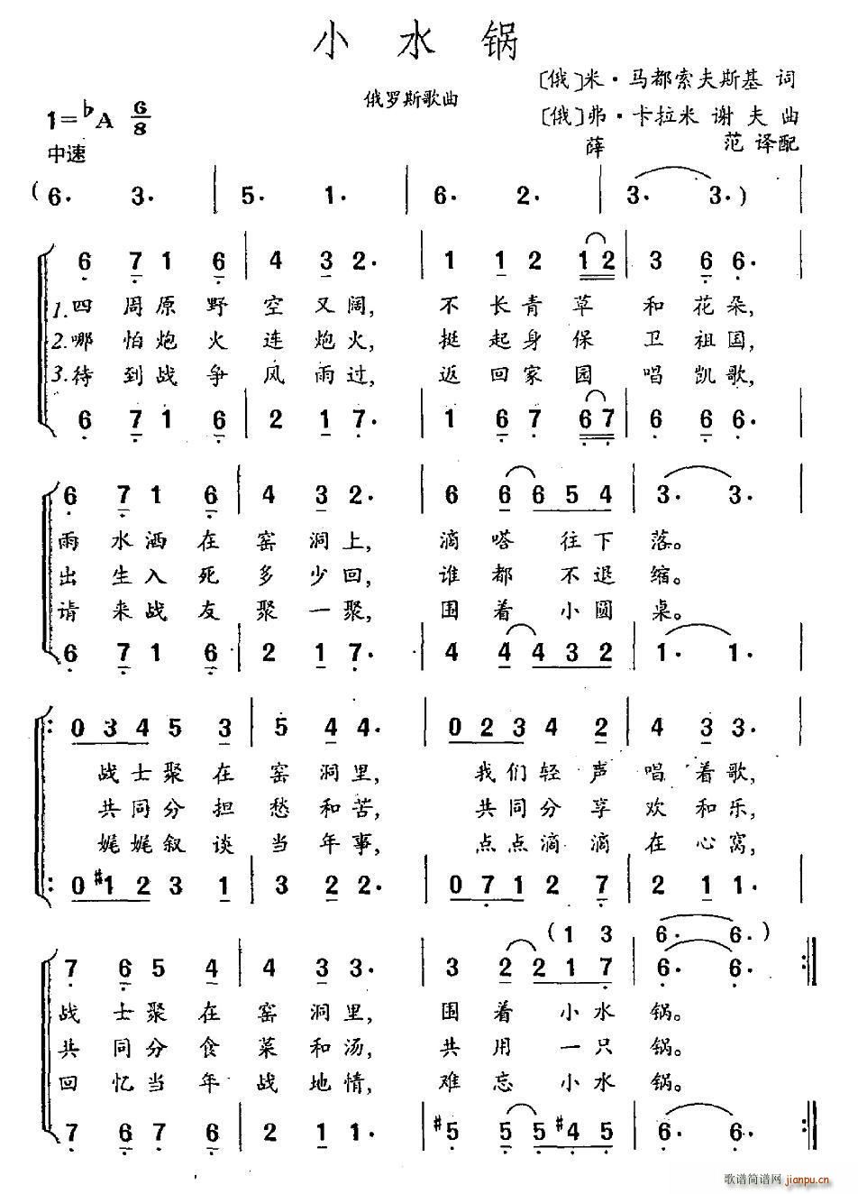 俄 小水锅(五字歌谱)1