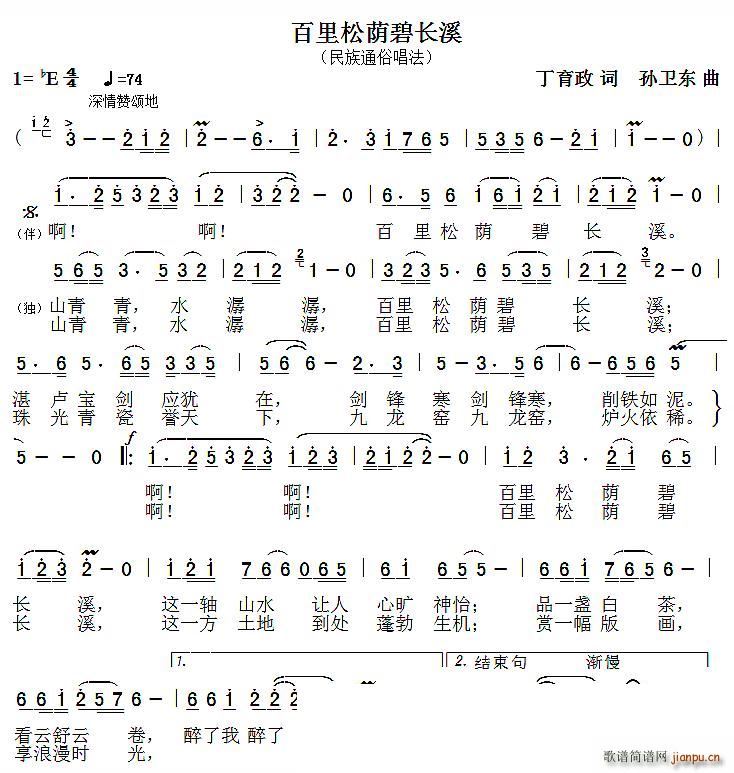 百里松荫碧长溪 孙卫东曲(十字及以上)1