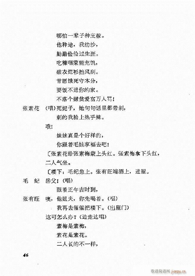地方戏曲选编 一 吕剧 目录 1 60(十字及以上)49