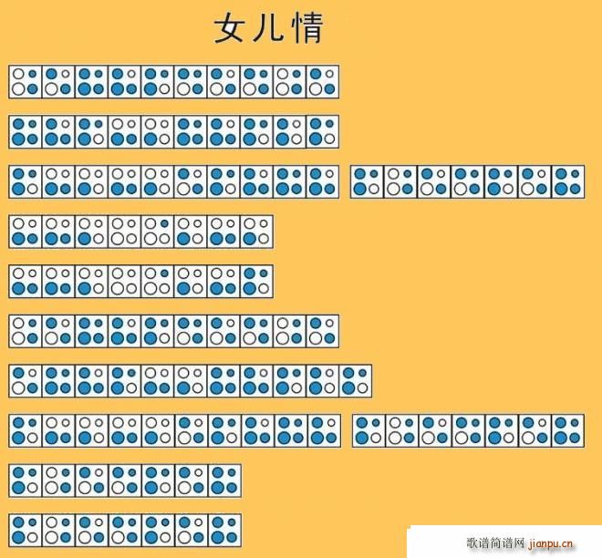 女儿情 四孔(笛箫谱)1