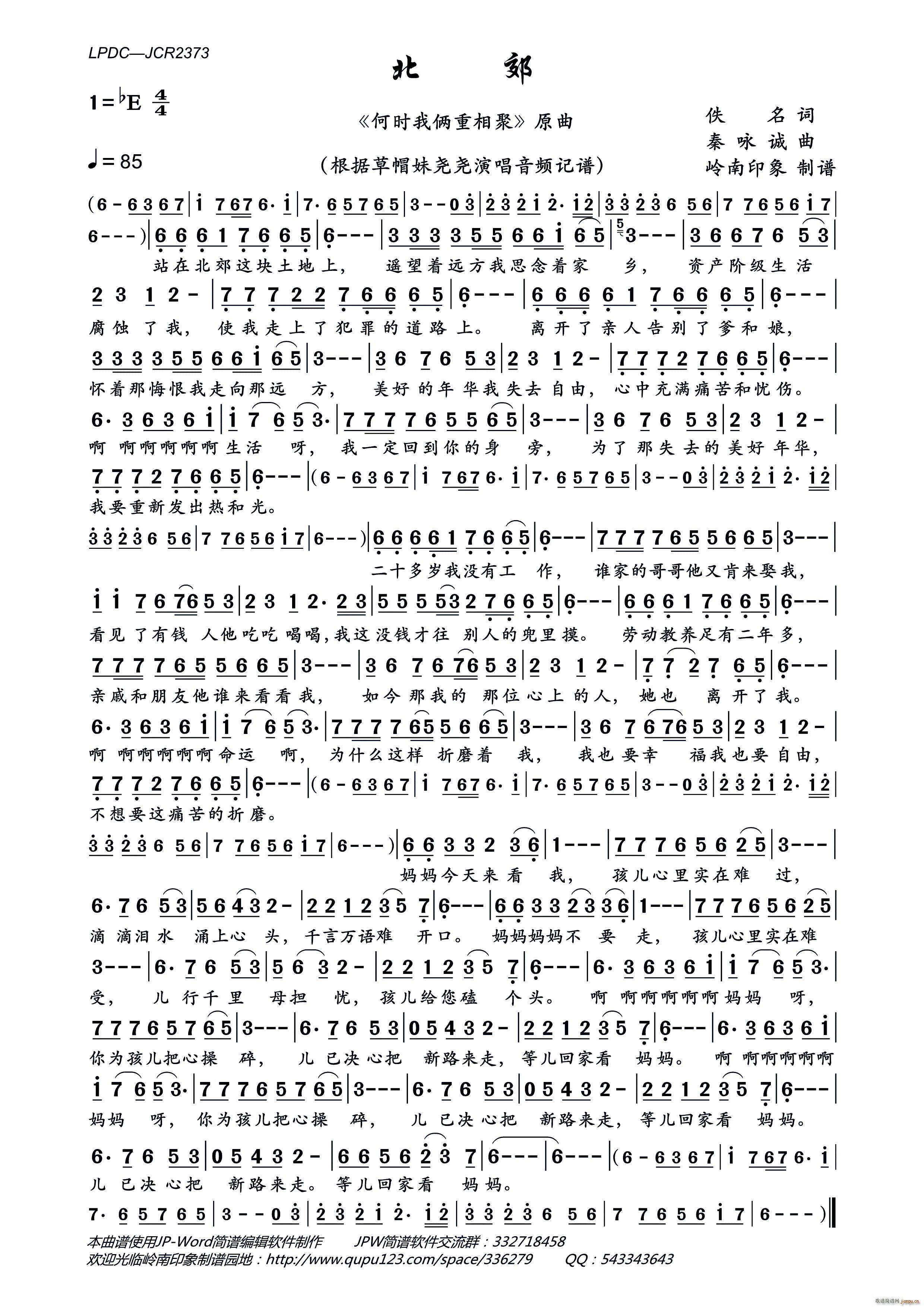 北郊(二字歌谱)1