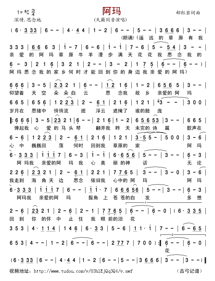 阿玛(二字歌谱)1