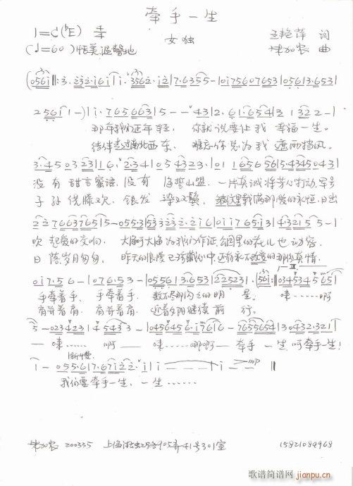 牵手一生(四字歌谱)1