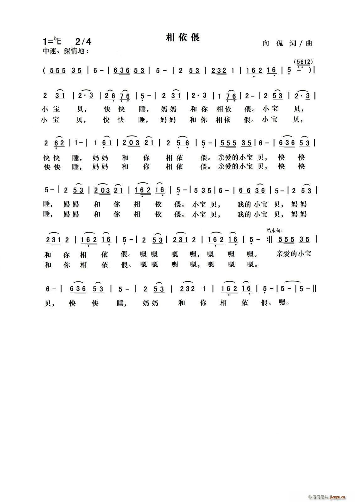 相依偎(三字歌谱)1