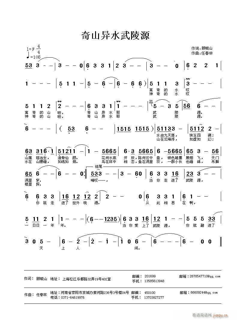 奇山异水武陵源(七字歌谱)1