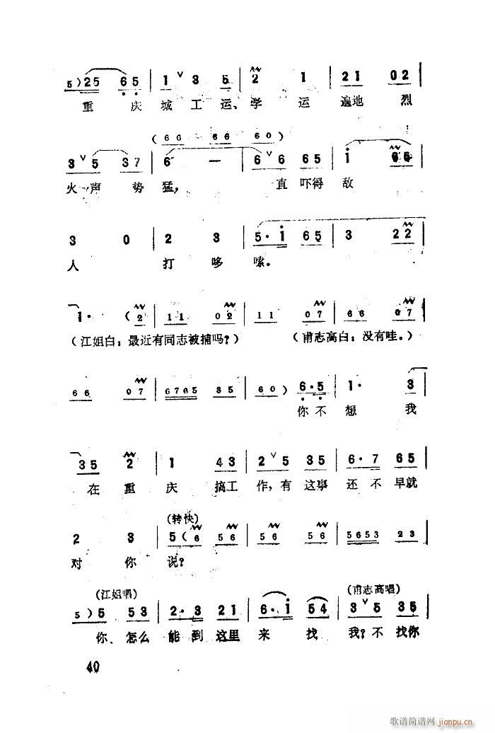 江姐 歌剧选曲集 01 50(十字及以上)42