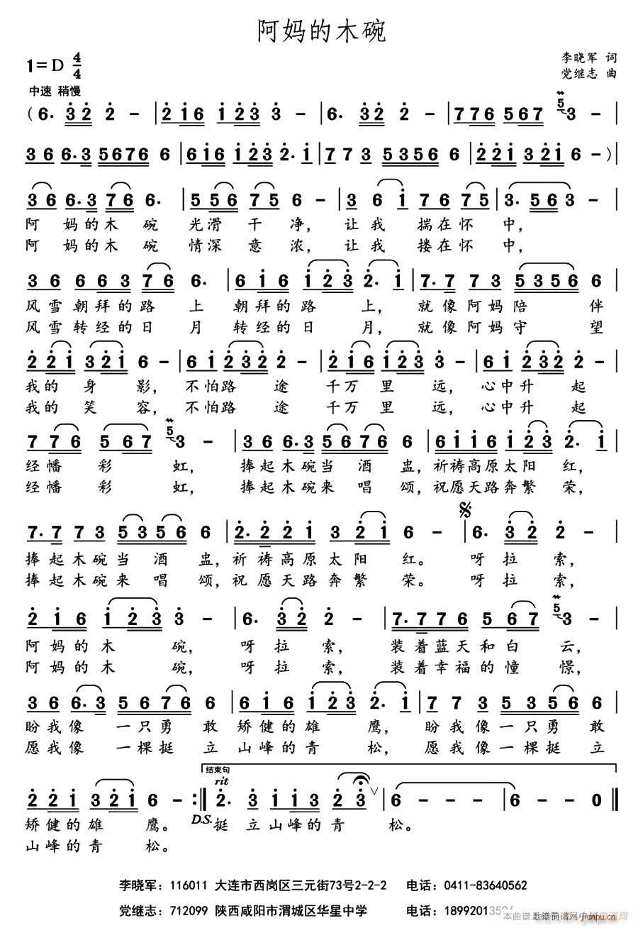 阿妈的木碗(五字歌谱)1