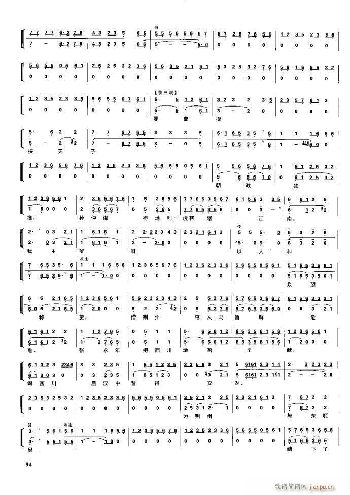 节振国 京剧现代 61 100(京剧曲谱)34