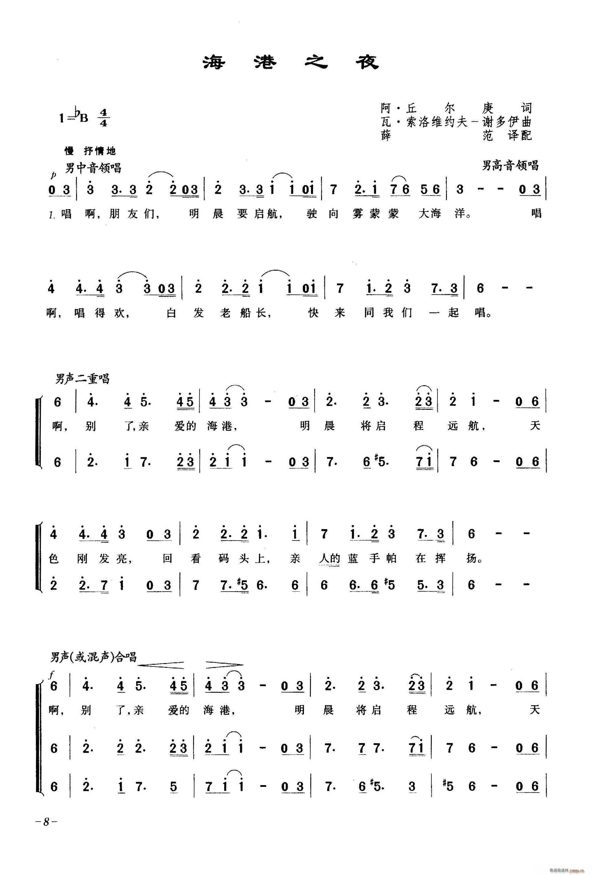 ?海港之夜(五字歌谱)1