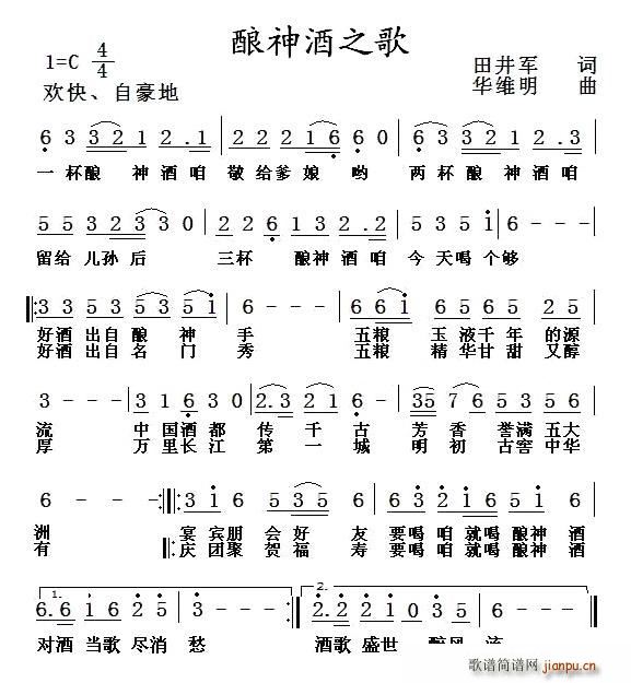 酿神酒之歌(五字歌谱)1