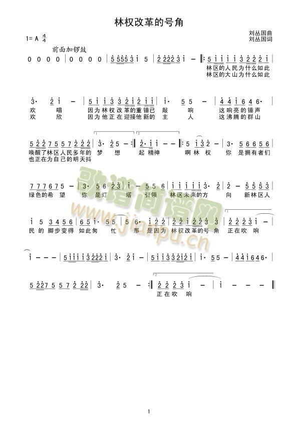 林权改革的号角(七字歌谱)1