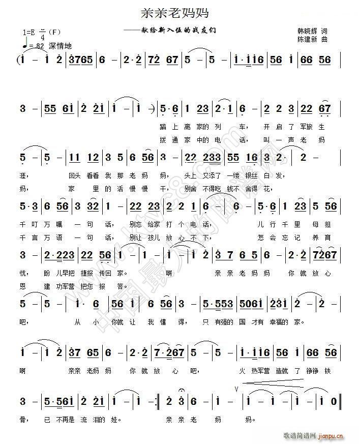 亲亲老妈妈(五字歌谱)1