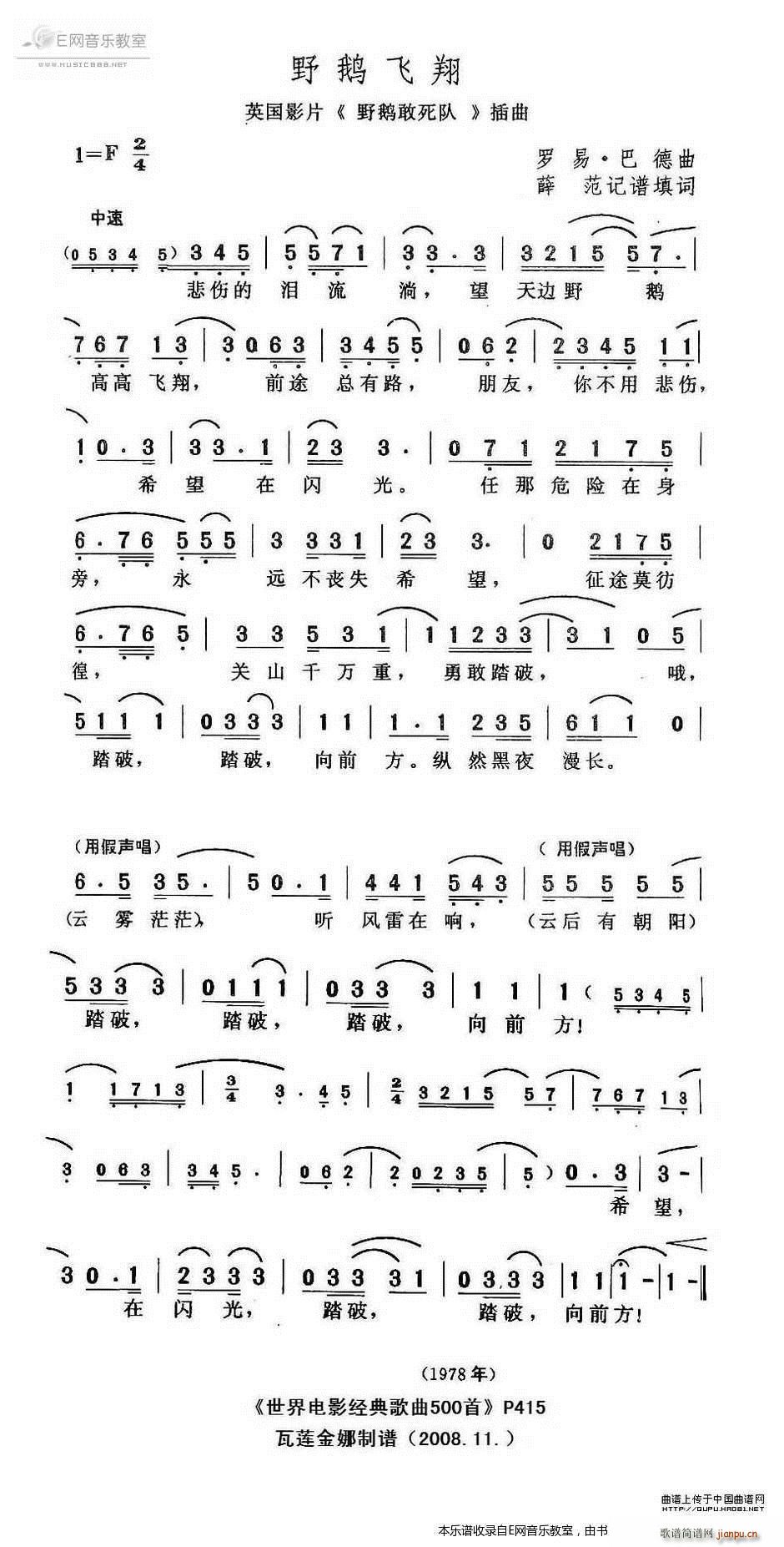 野鹅飞翔 英国影片 野鹅敢死队 插曲(十字及以上)1