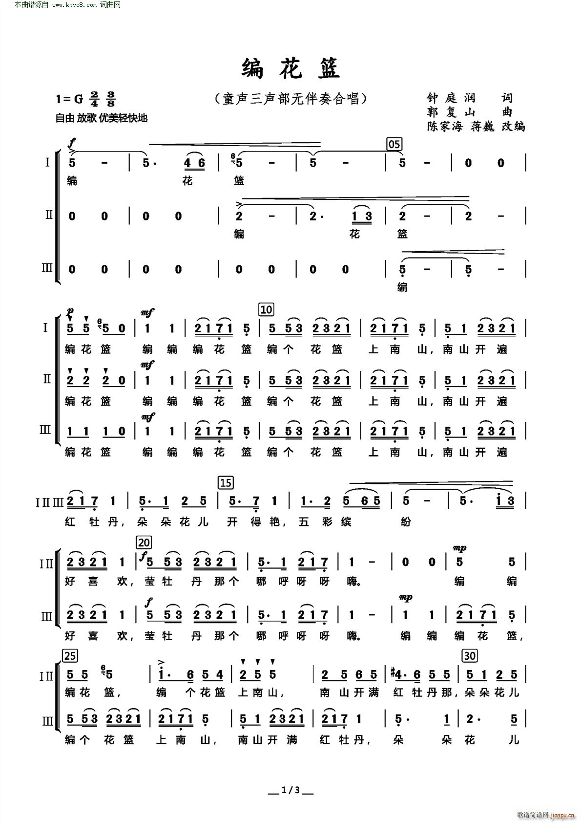 编花篮 童声三部无伴奏合唱(合唱谱)1