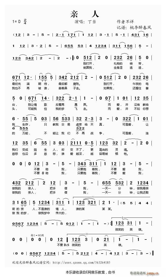 亲人 丁当(五字歌谱)1
