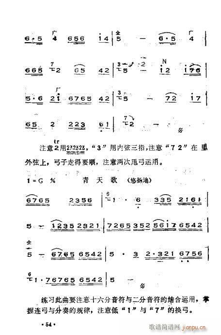 晋剧呼胡演奏法21-60(十字及以上)34