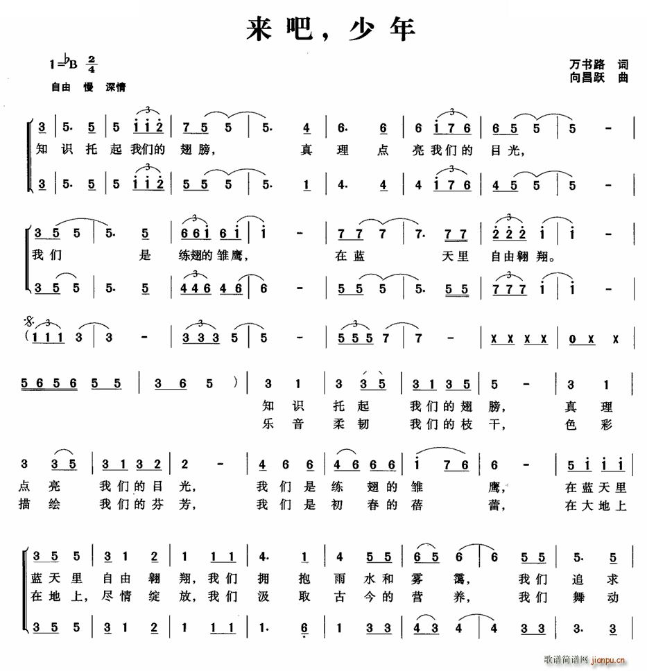 来吧 少年(五字歌谱)1