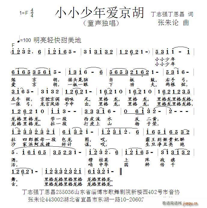 小小少年爱京胡 丁志强(十字及以上)1