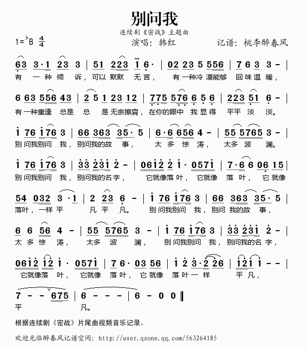 密战(二字歌谱)1