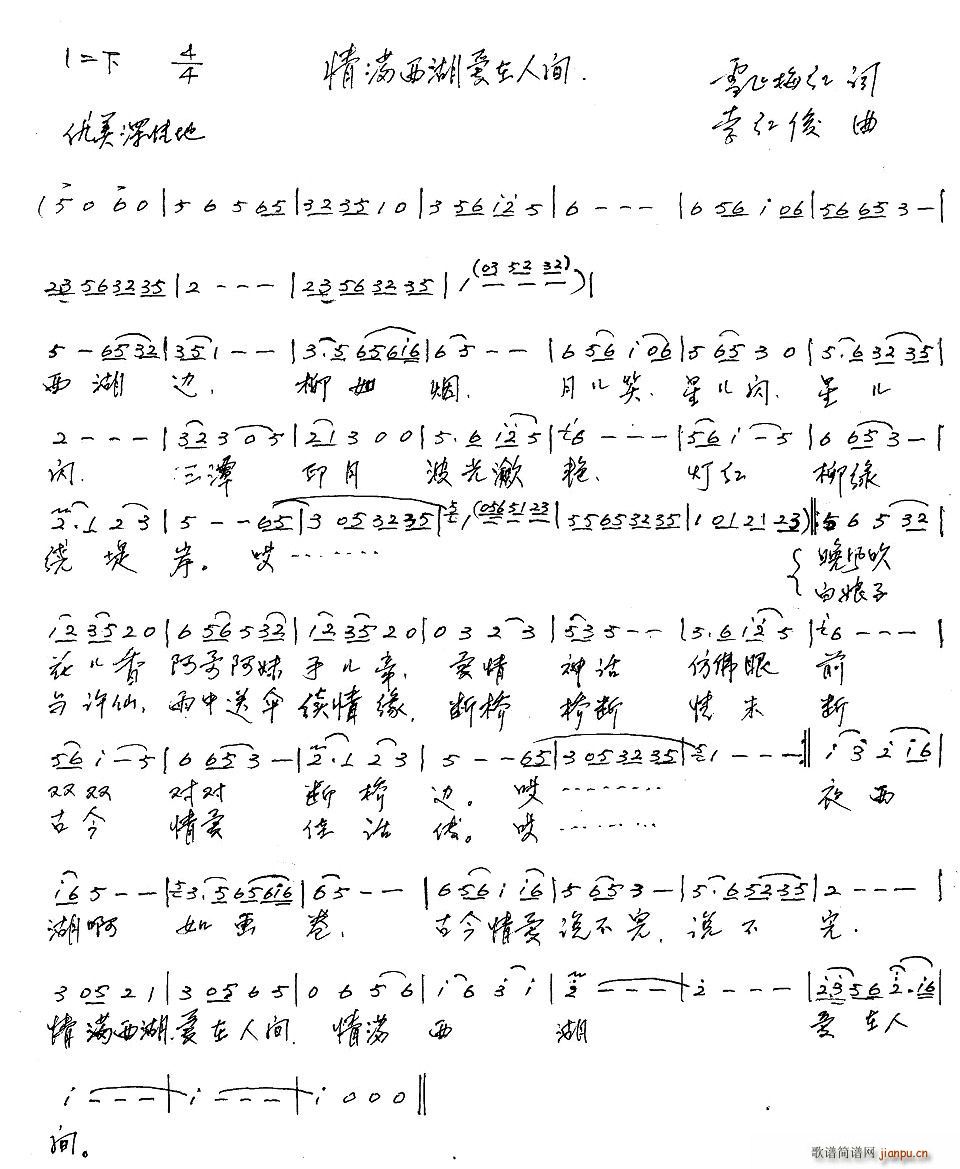 情满西湖(四字歌谱)1