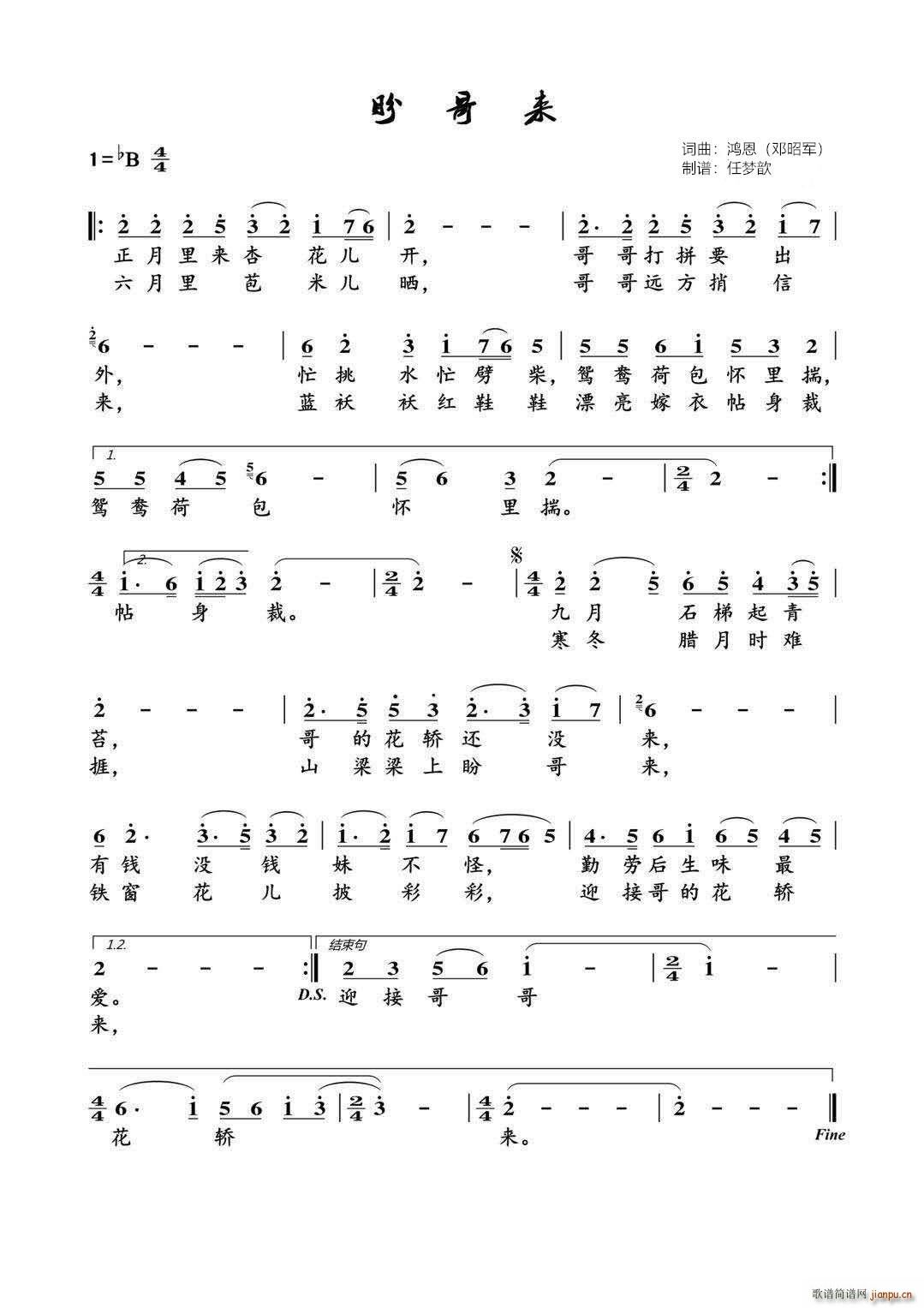 盼哥来(三字歌谱)1