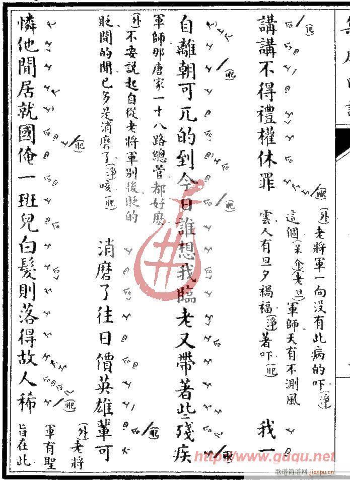 不伏老·北诈(六字歌谱)6