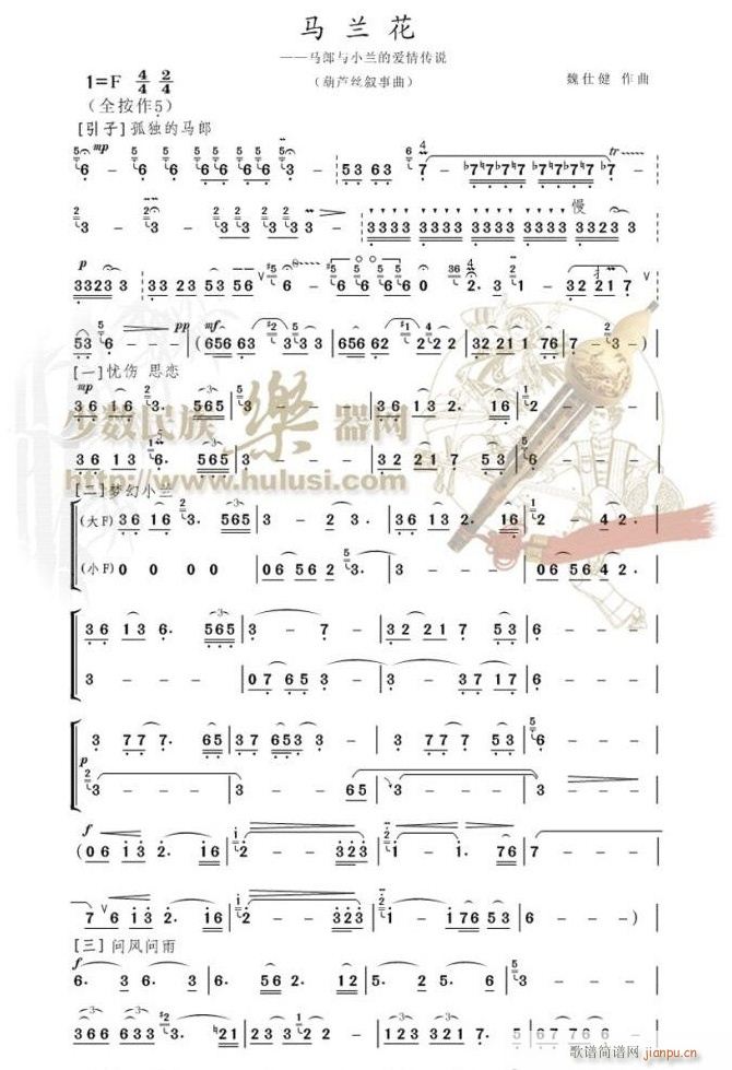 马兰花叙事曲(葫芦丝谱)1