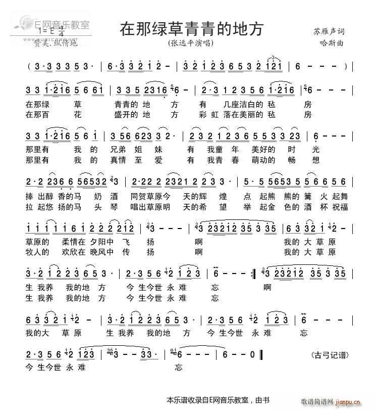 在那绿草青青的地方 张远平(十字及以上)1