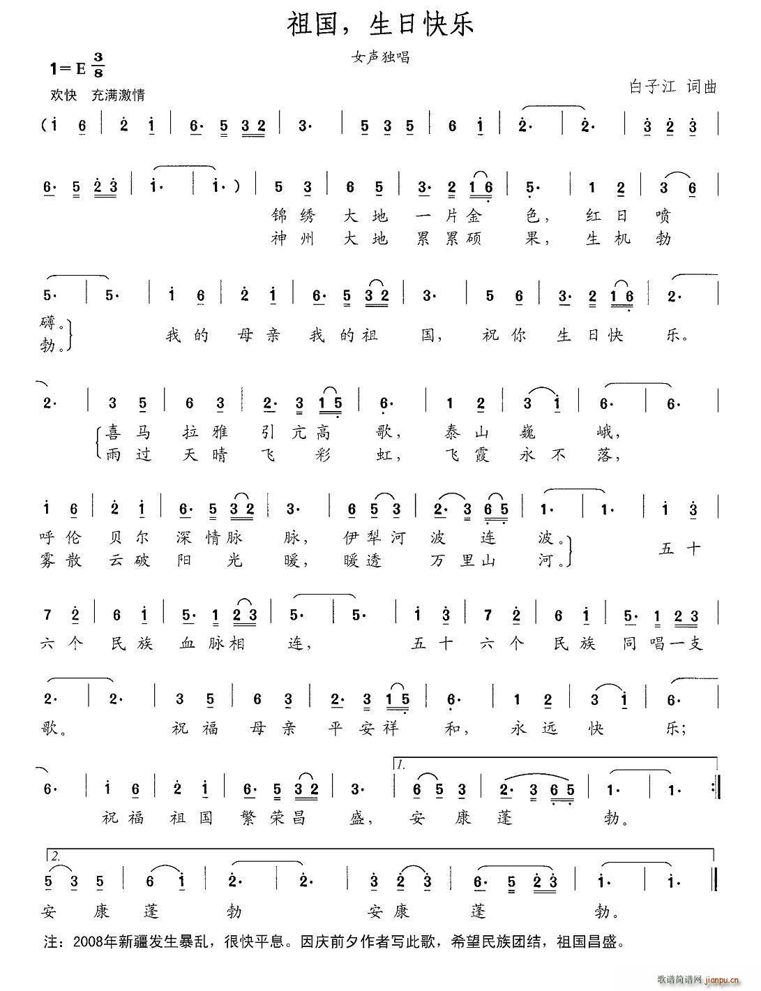 祖国 生日快乐(七字歌谱)1