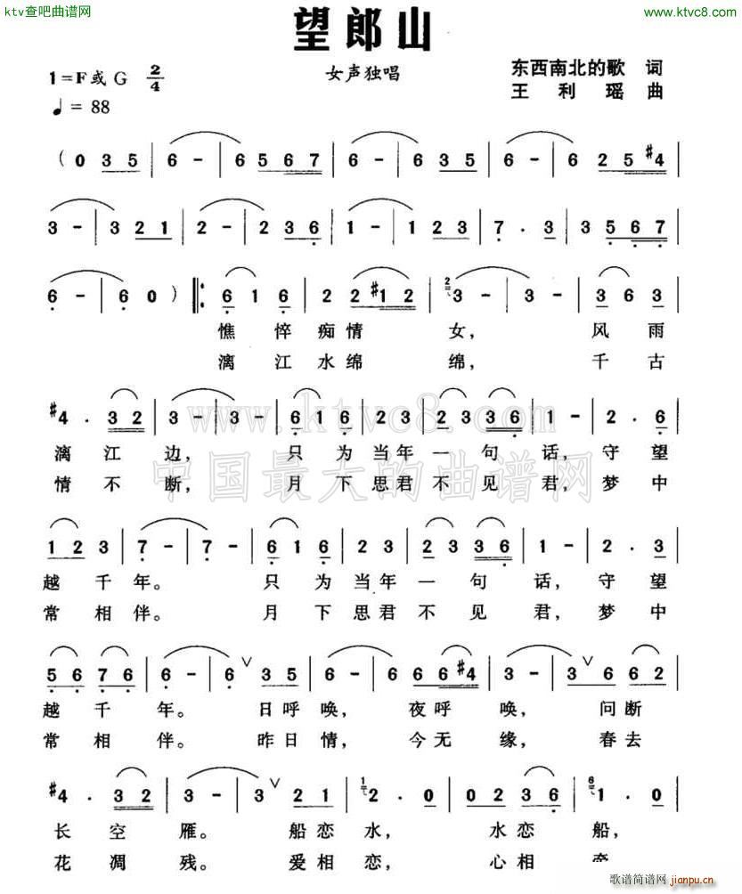 望郎山 东西南北的歌词(十字及以上)1
