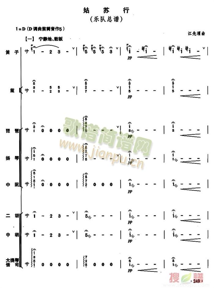 姑苏行总谱清晰版(总谱)1