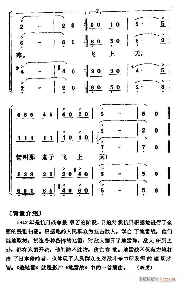 造地雷 电影 地雷战 插曲(十字及以上)3