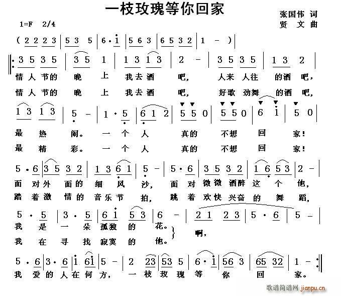 一枝玫瑰等你回家(八字歌谱)1