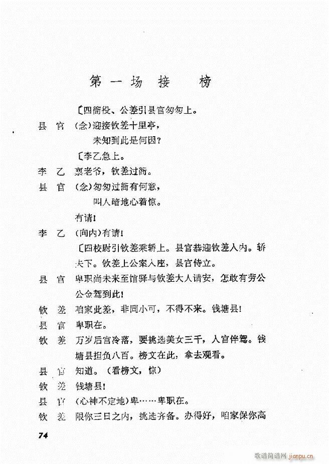 地方戏曲选编 二 剧本61 120(十字及以上)14