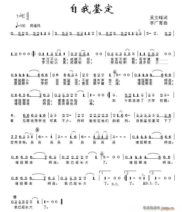 自我鉴定(四字歌谱)1