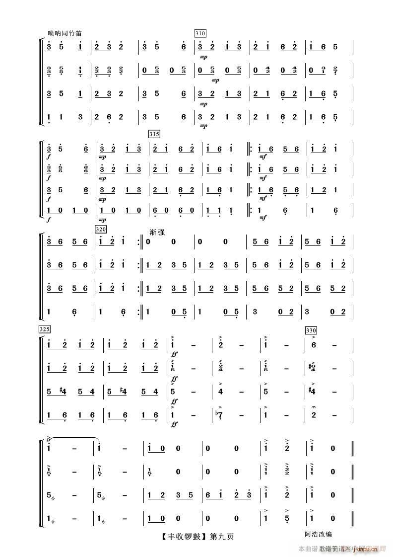 丰收锣鼓 民乐合奏(总谱)8