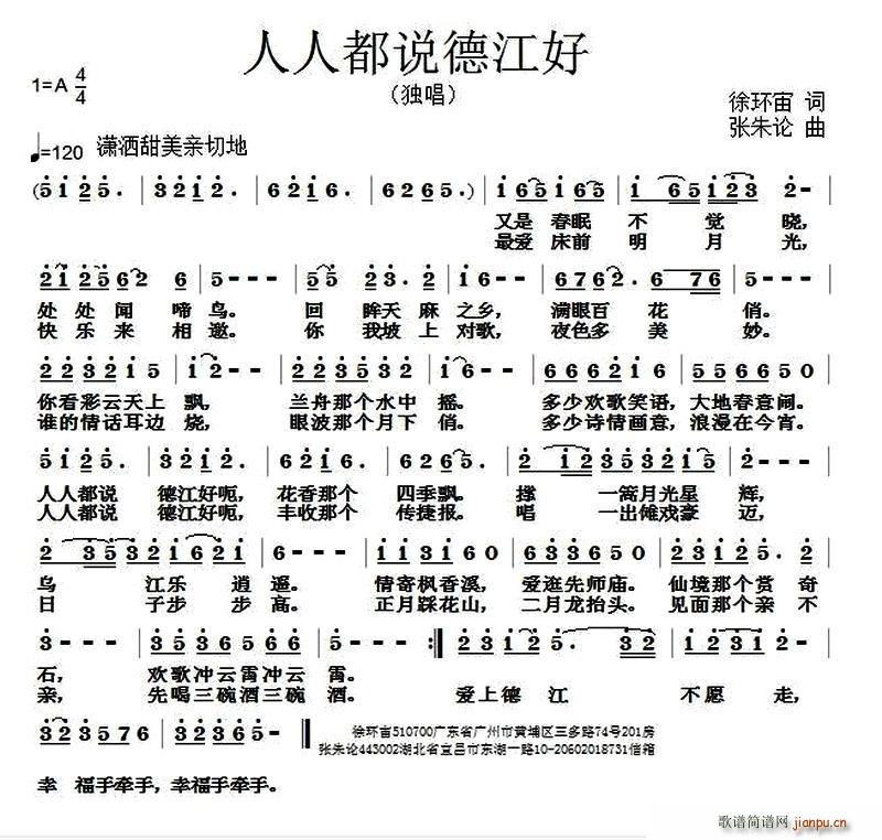 人人都说德江好(七字歌谱)1