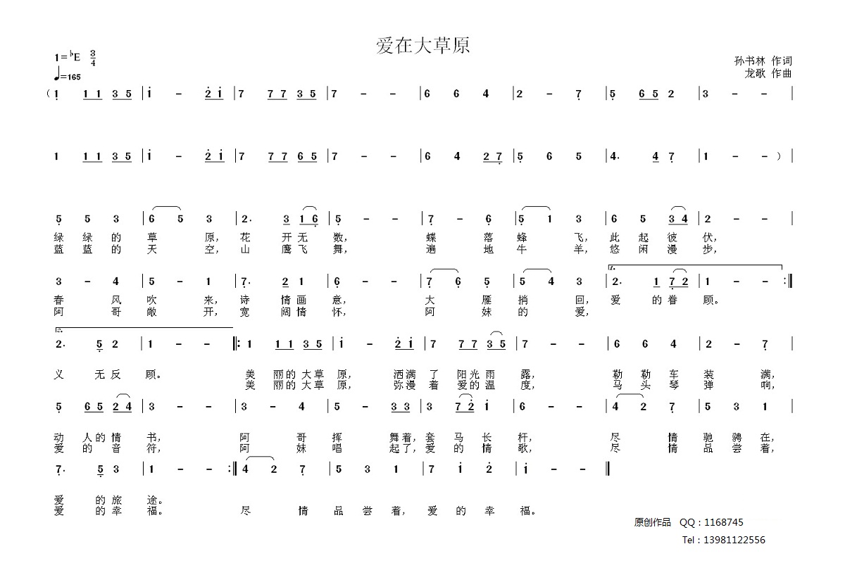 爱在大草原(五字歌谱)1