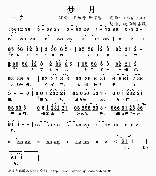 梦月(二字歌谱)1