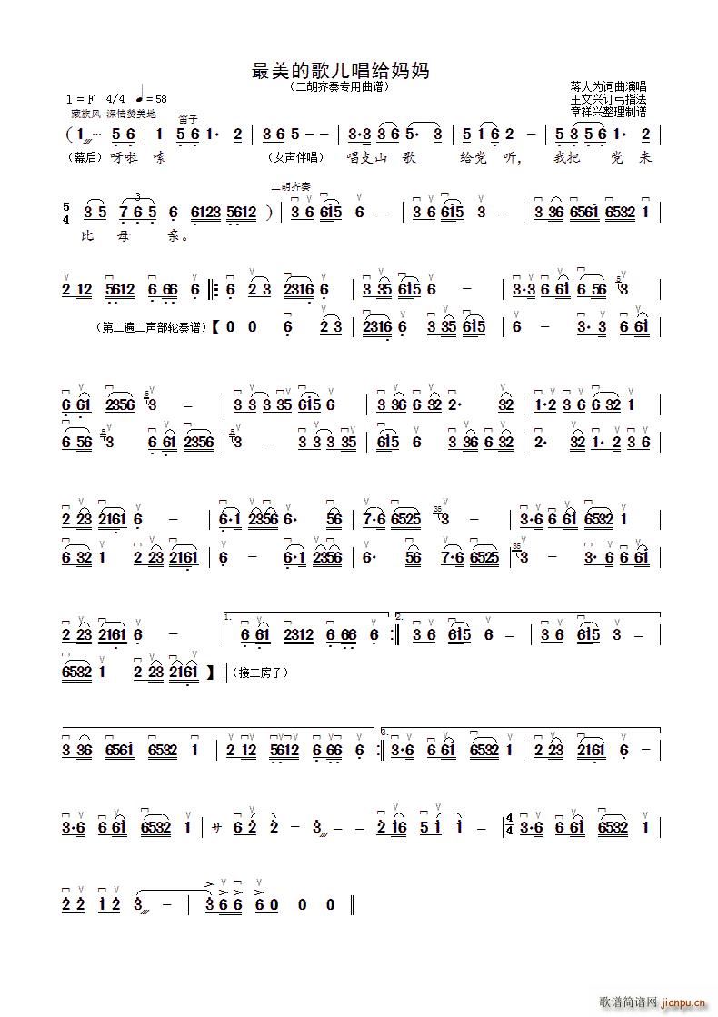 最美的歌儿唱给妈妈 二胡齐奏(二胡谱)1