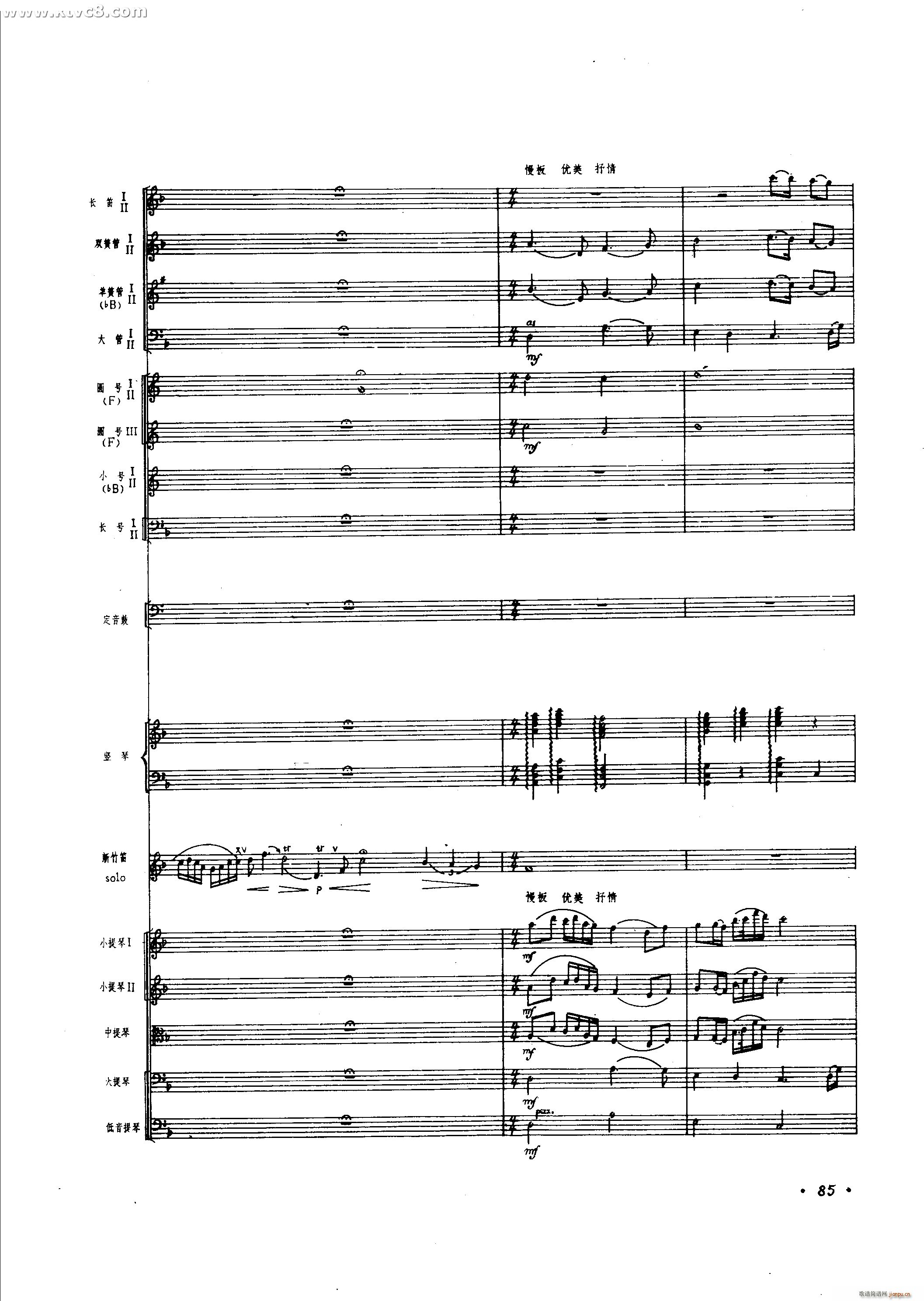 春光 新竹笛协奏曲(总谱)36