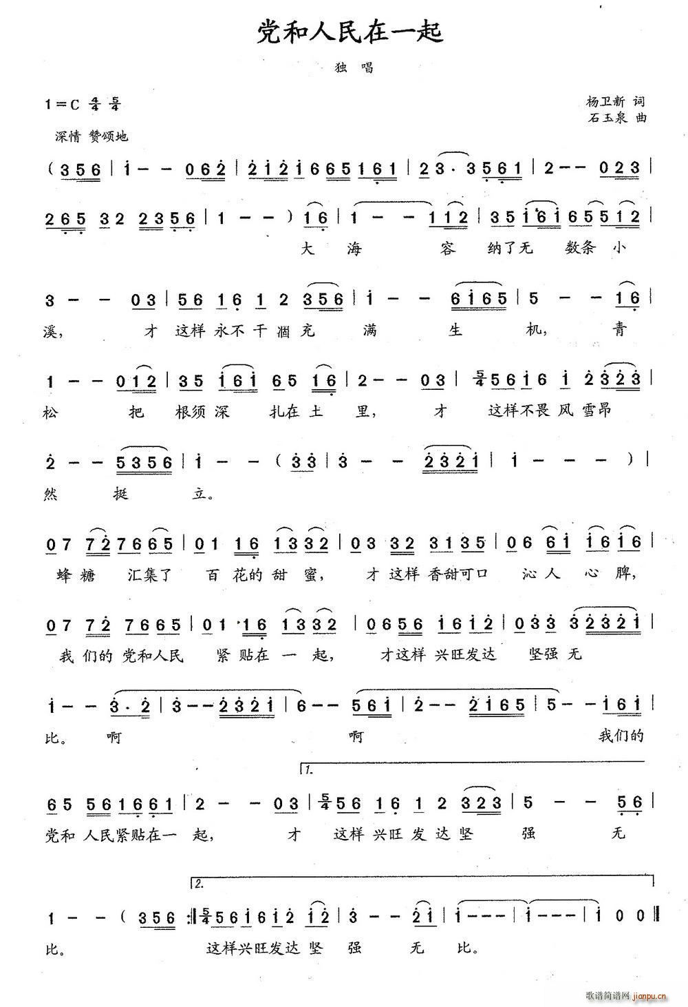 党和人民在一起(七字歌谱)1