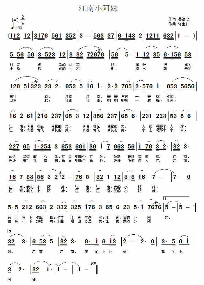江南小阿妹(五字歌谱)1