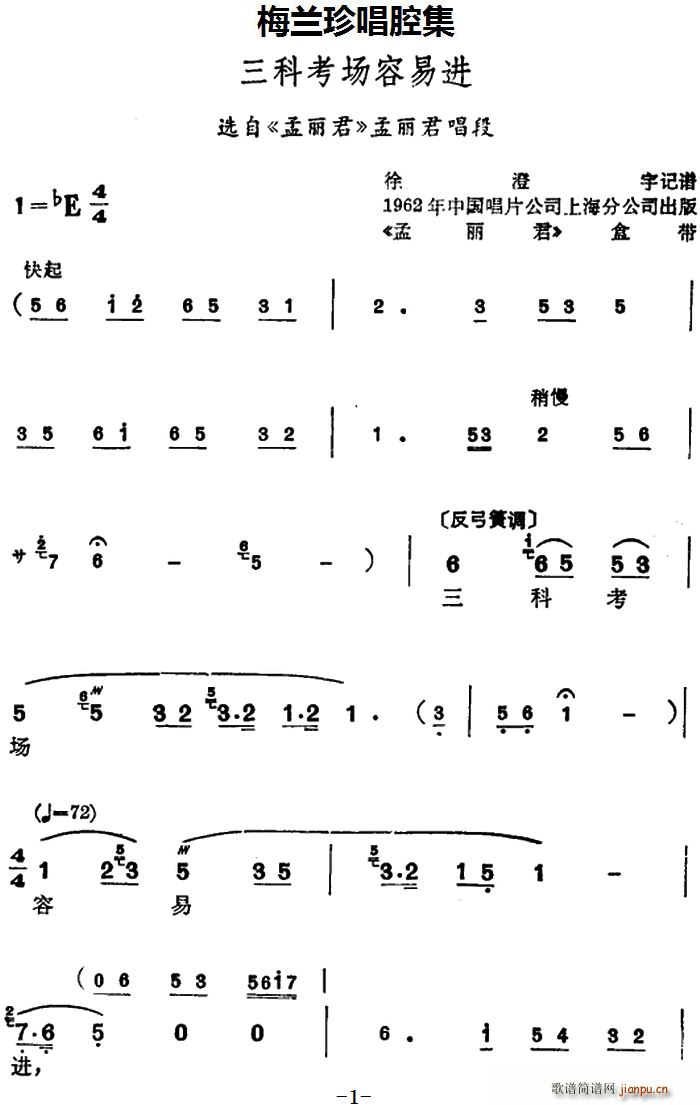 锡剧 梅兰珍唱腔集 三科考场容易进 选自 孟丽君 孟丽君唱段(十字及以上)1